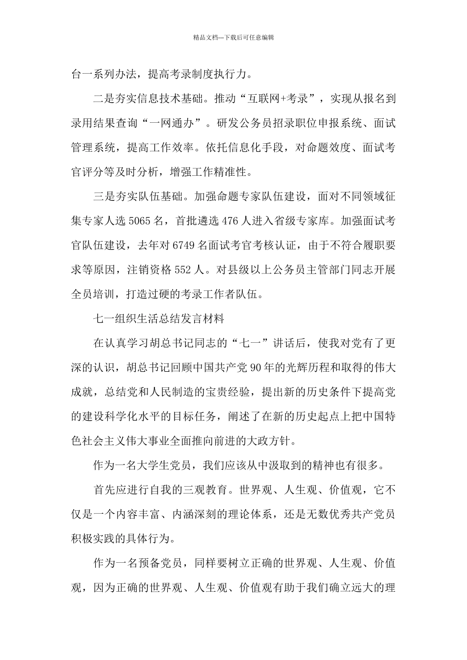 七一组织生活总结发言材料_第3页