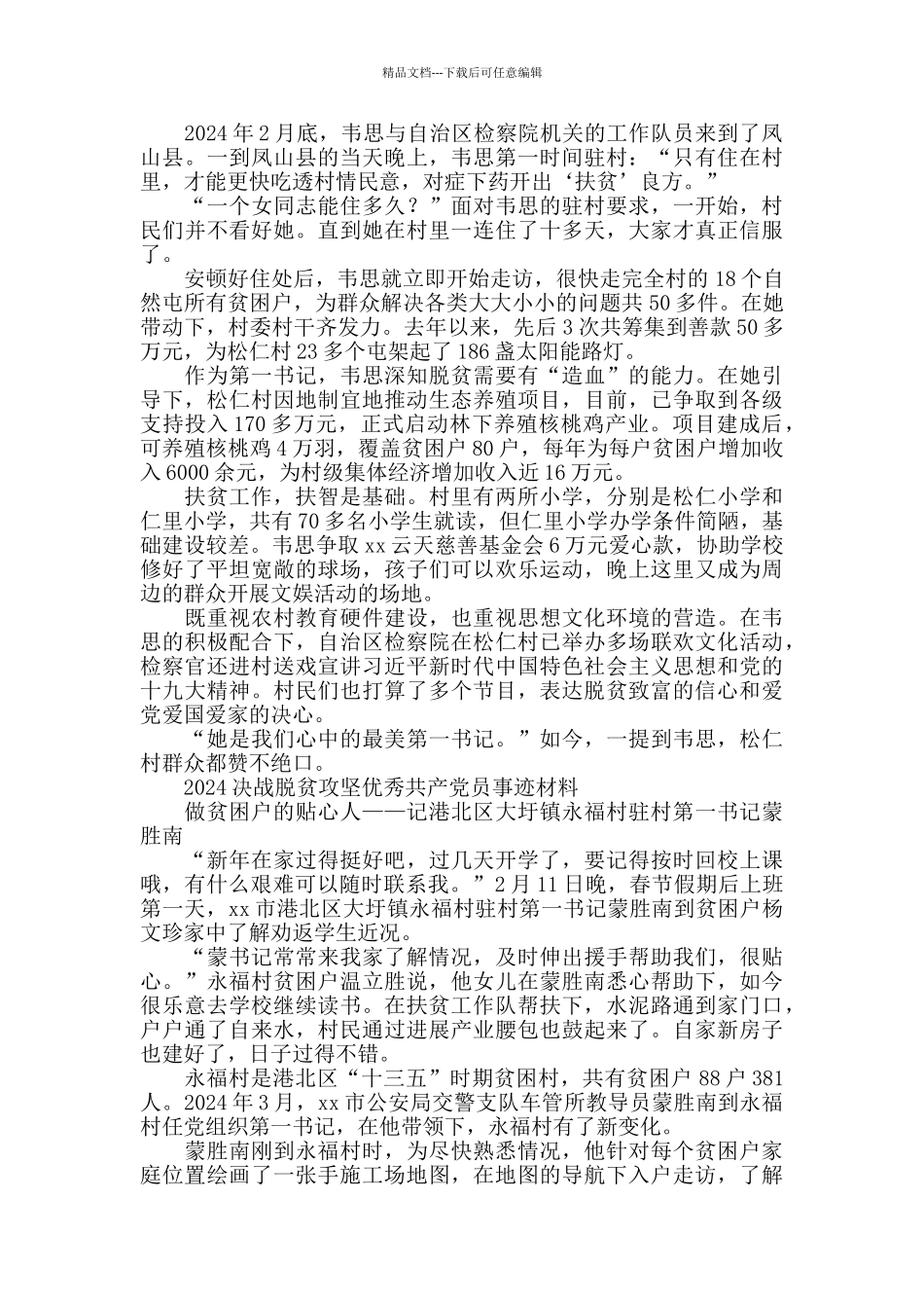 七一表彰优秀共产党员事迹材料5篇_第2页