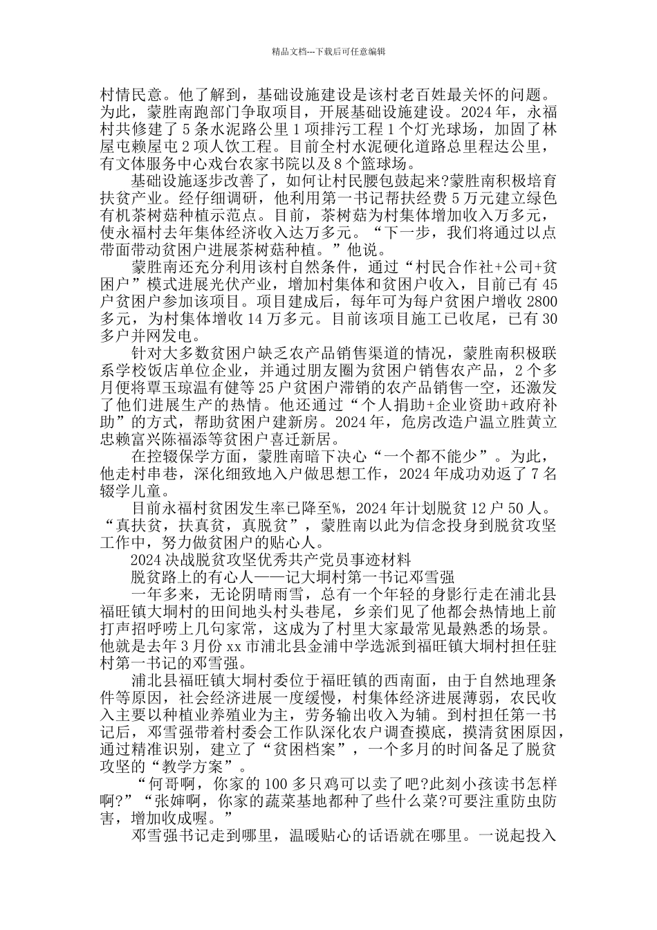 七一表彰优秀共产党员事迹材料5篇_第3页