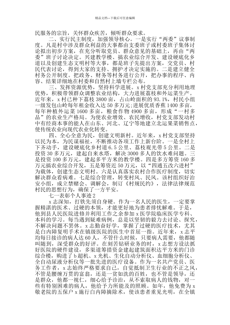 七一表彰个人事迹_第2页