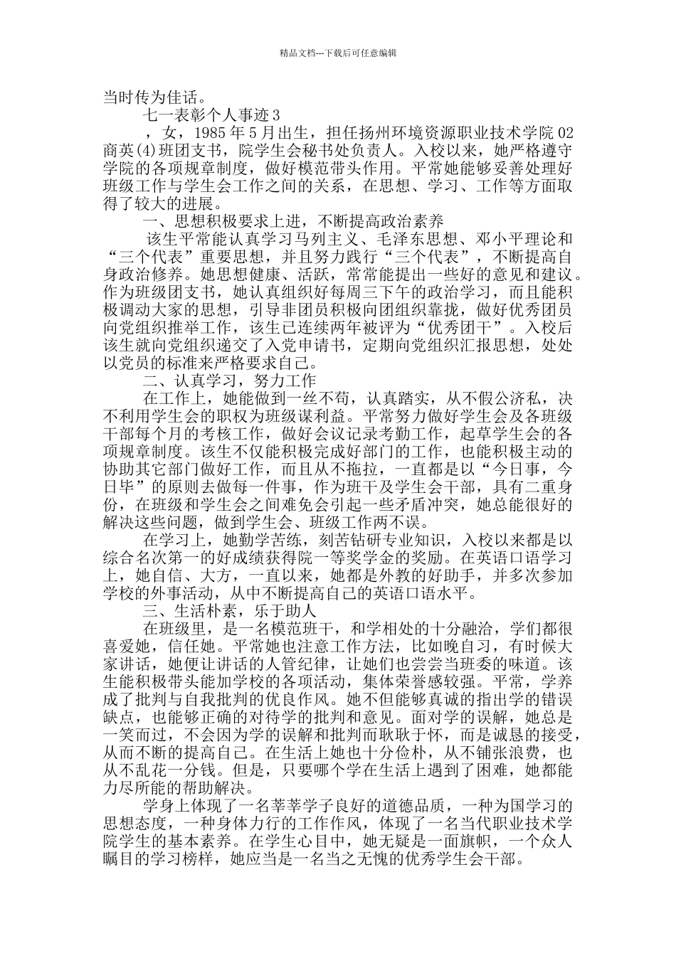 七一表彰个人事迹_第3页