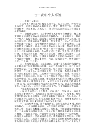 七一表彰个人事迹