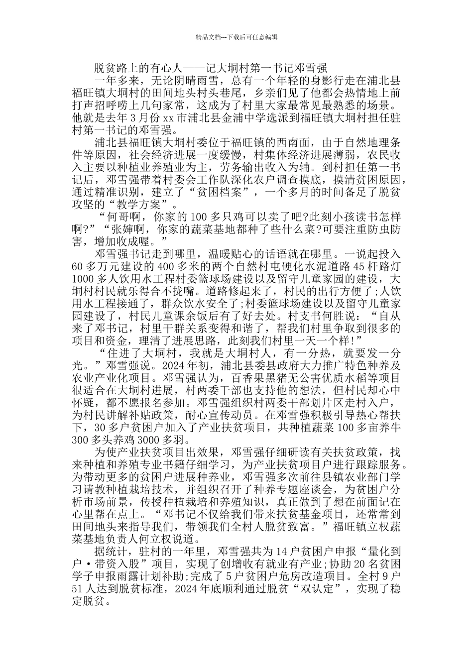 七一表彰优秀基层共产党员事迹材料范文5篇_第2页