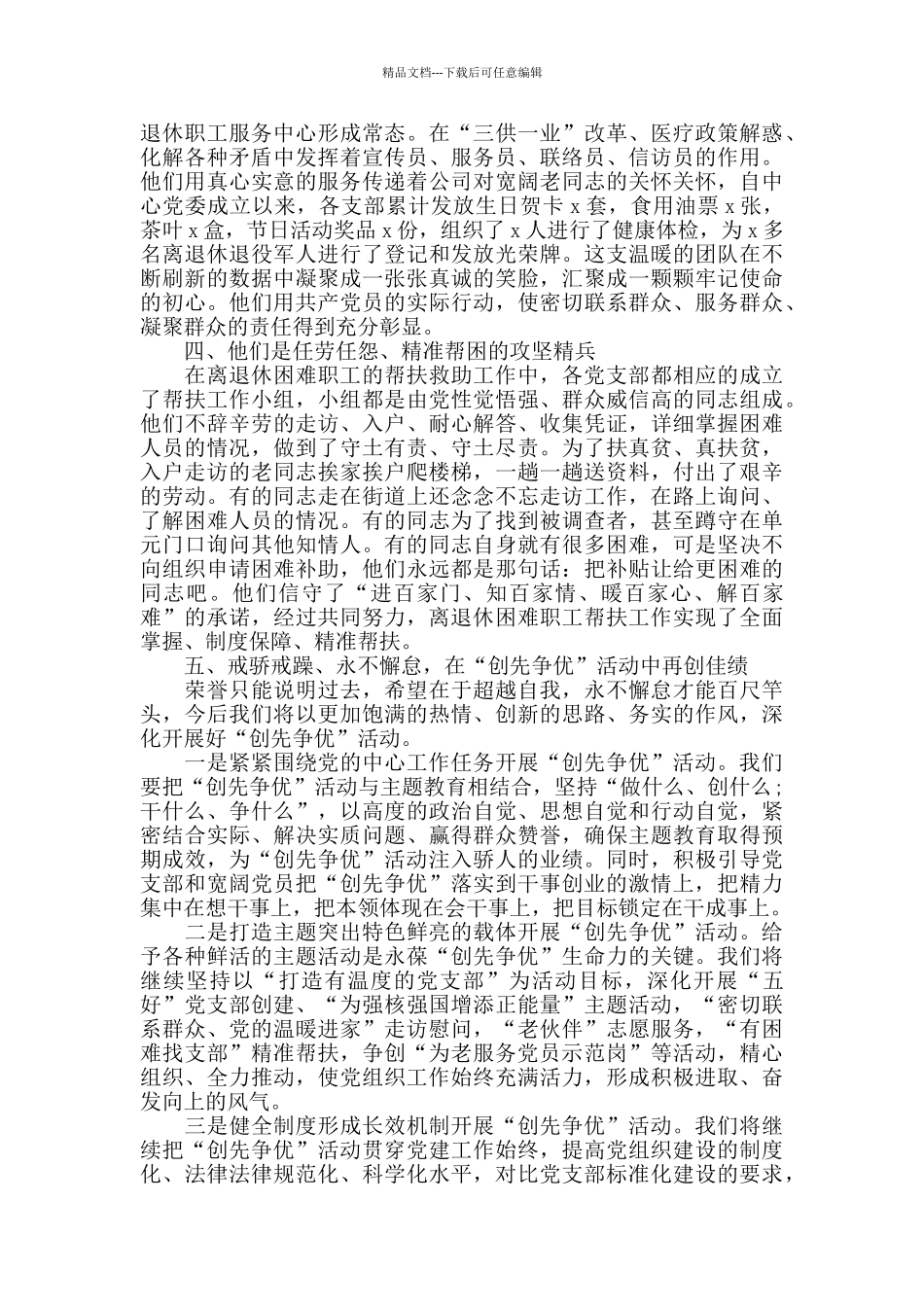 七一表彰大会先进党组织代表发言3篇_第2页