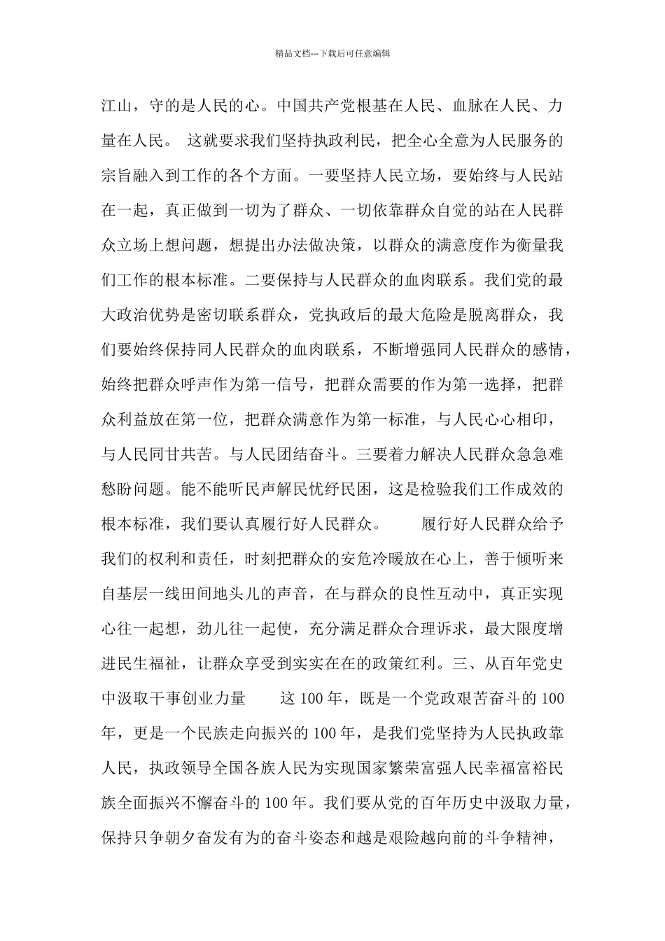 七一讲话交流发言材料2024_第2页