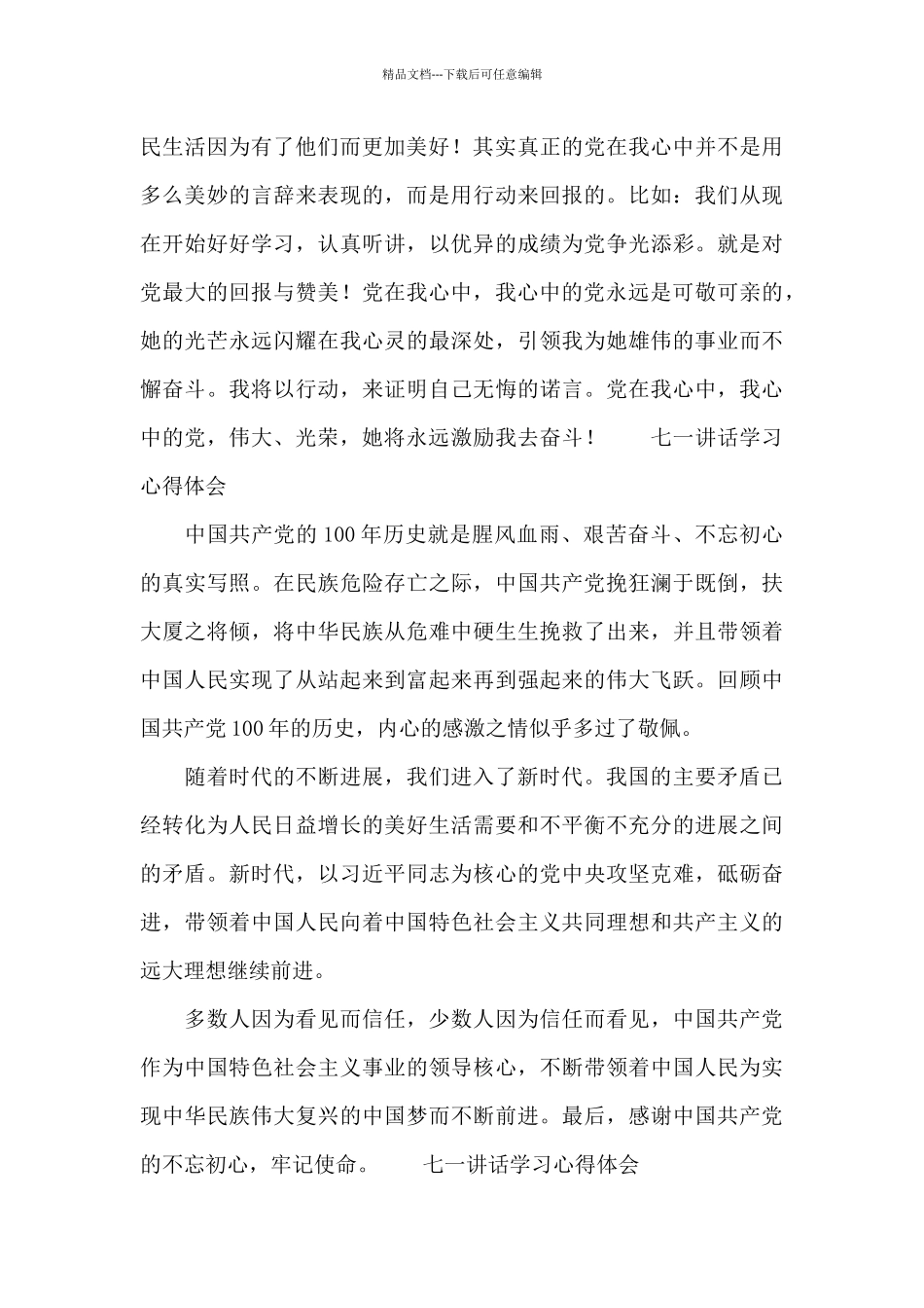 七一讲话学习心得体会_第2页