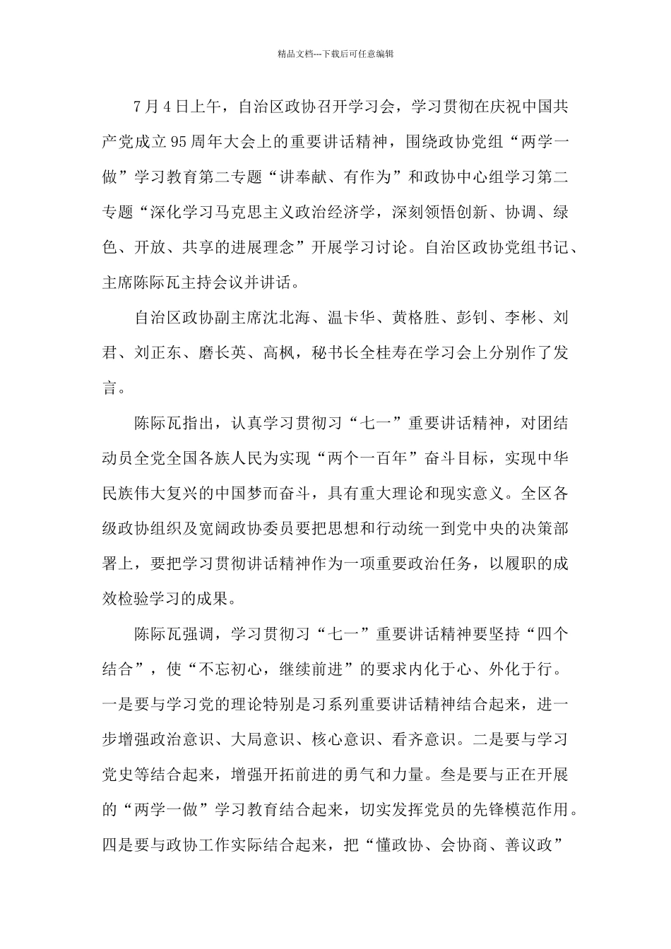 七一讲话学习心得体会_第3页