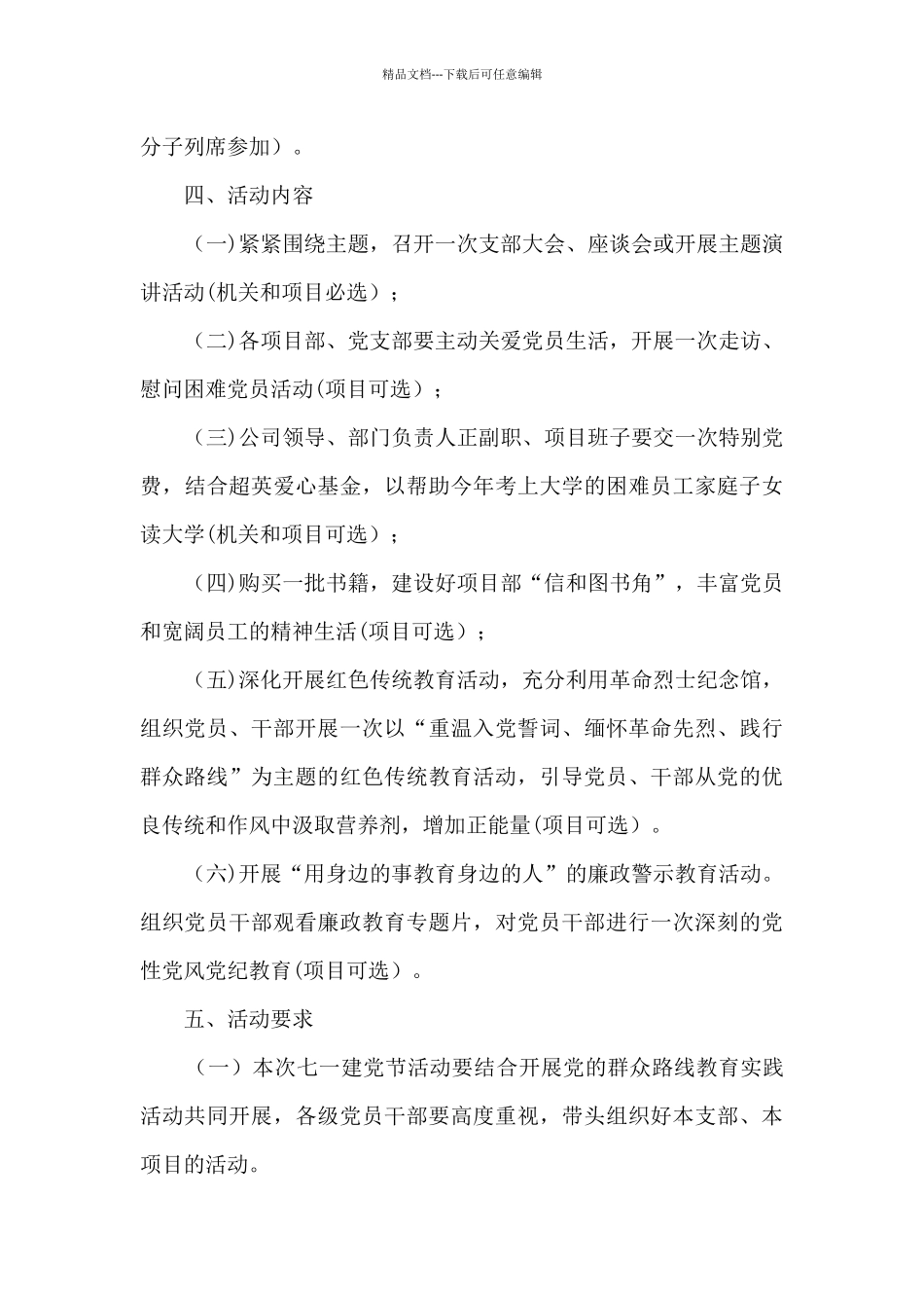 七一建党节活动方案策划书_第3页