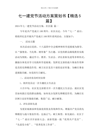 七一建党节活动方案策划书