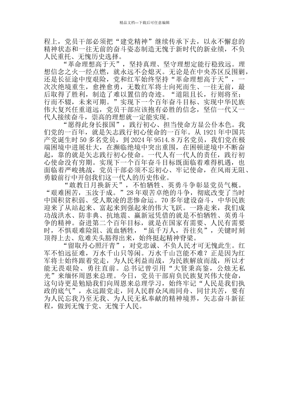 七一讲话心得体会1000字_第3页