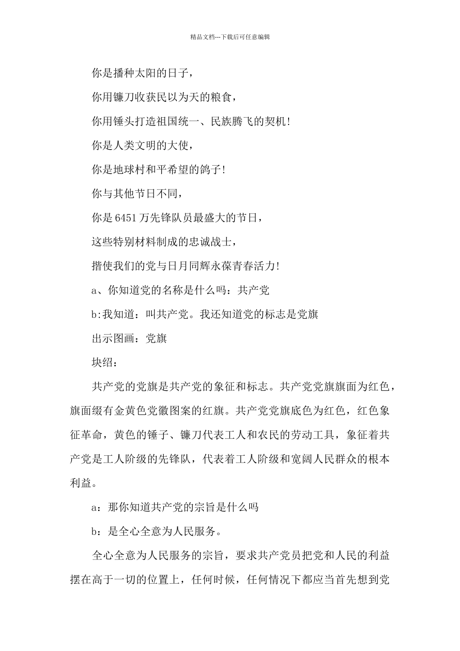 七一建党节经典广播稿_第2页