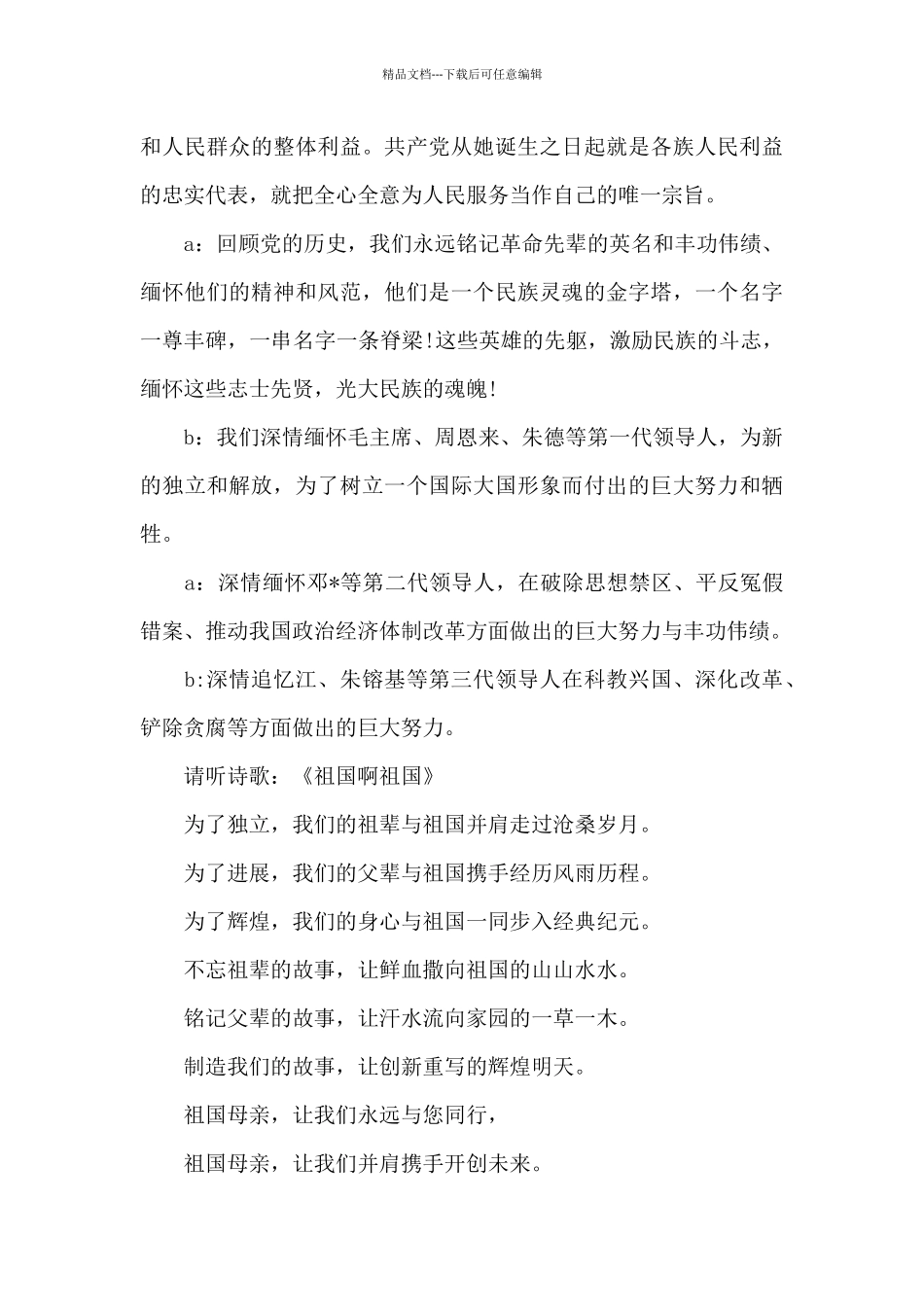 七一建党节经典广播稿_第3页