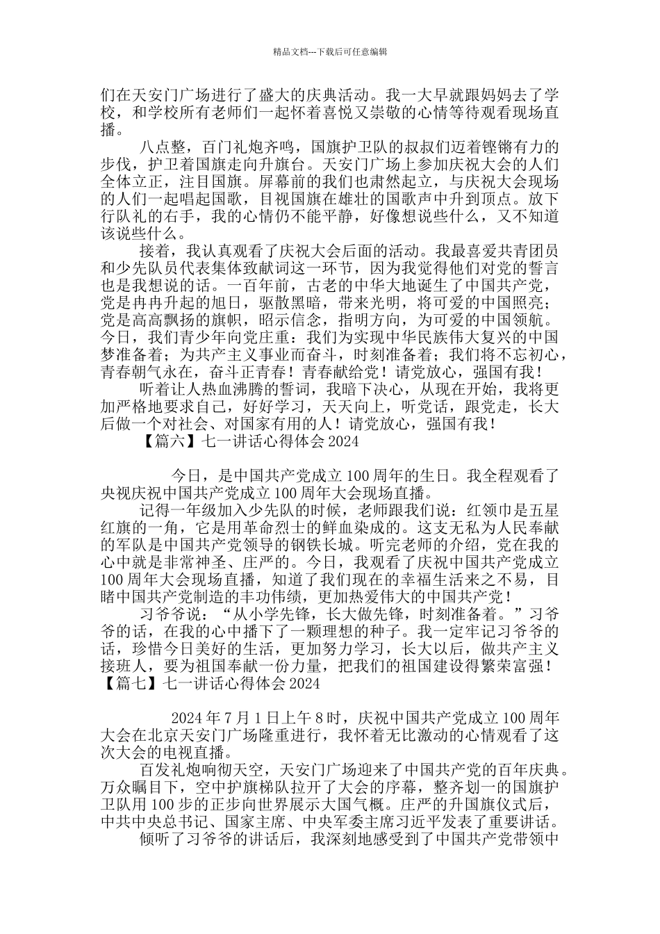 七一讲话心得体会2024_第2页