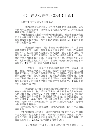 七一讲话心得体会2024