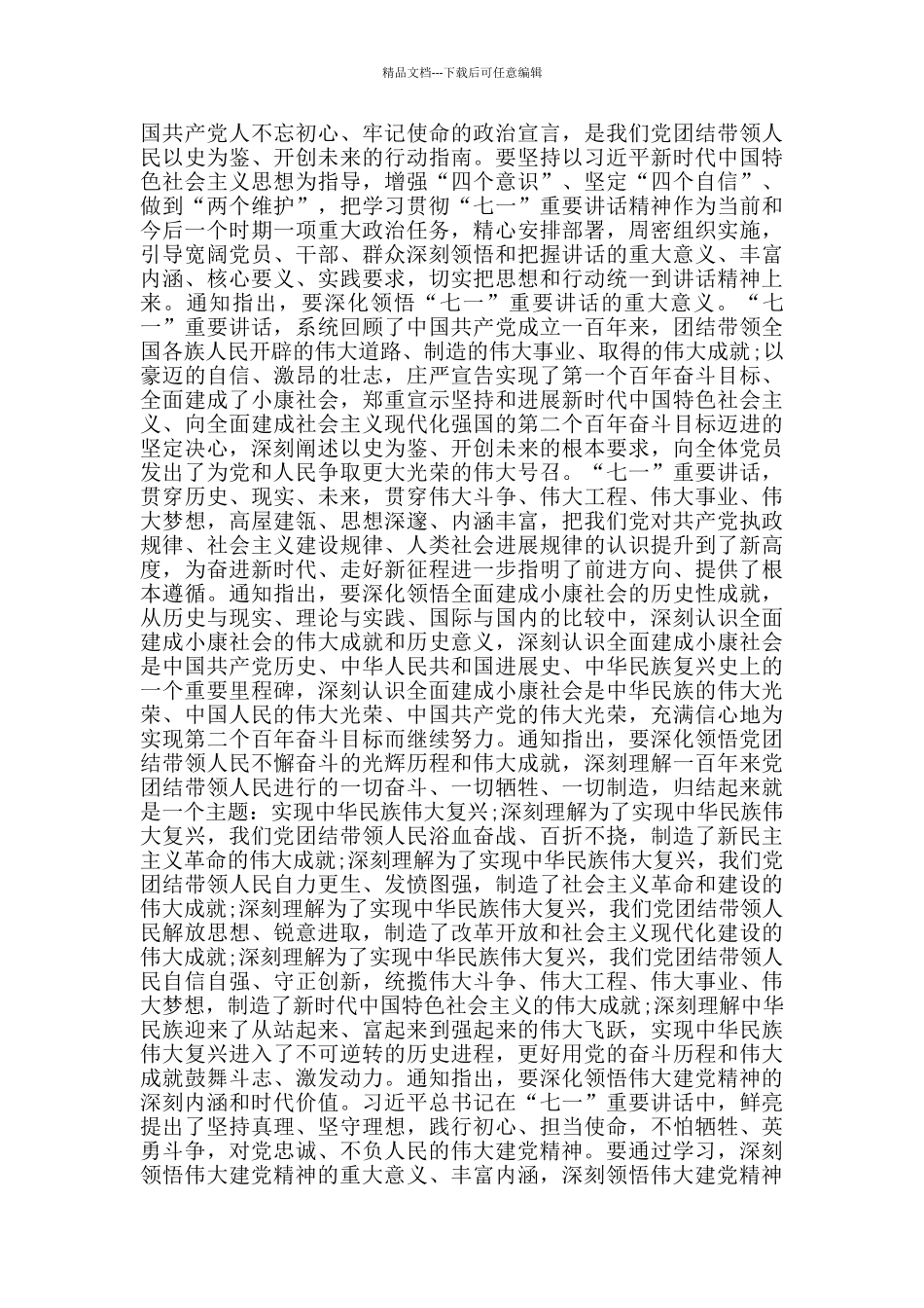 七一讲话精神心得感悟2024_第2页