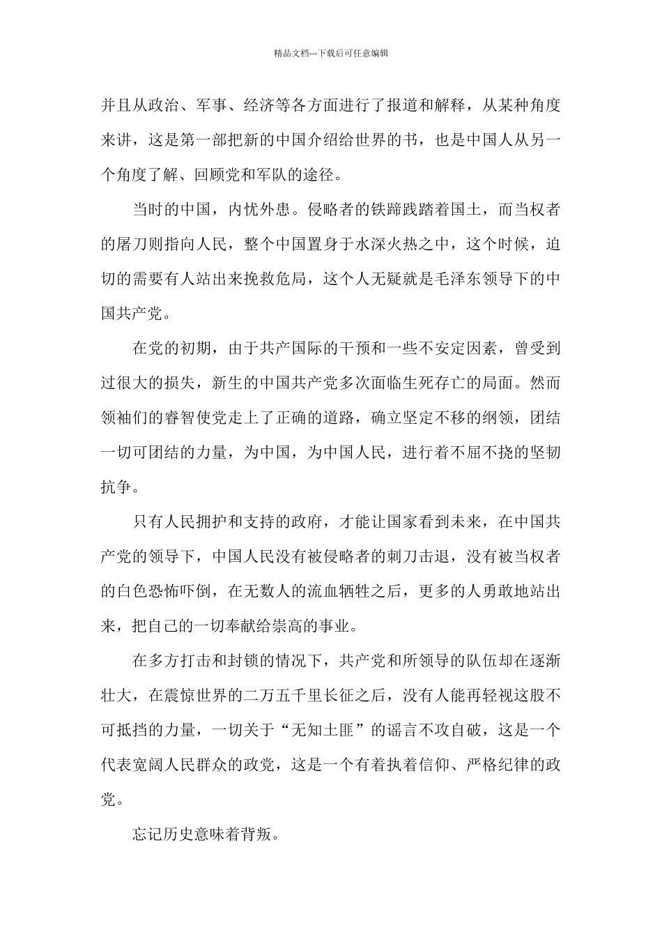 七一讲话心得体会读后感2024年集合6篇_第3页