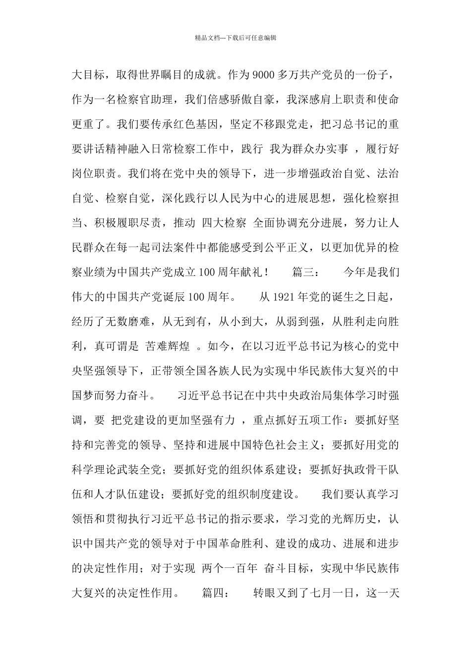 七一讲话精神学习心得400字精选最新范文_第2页