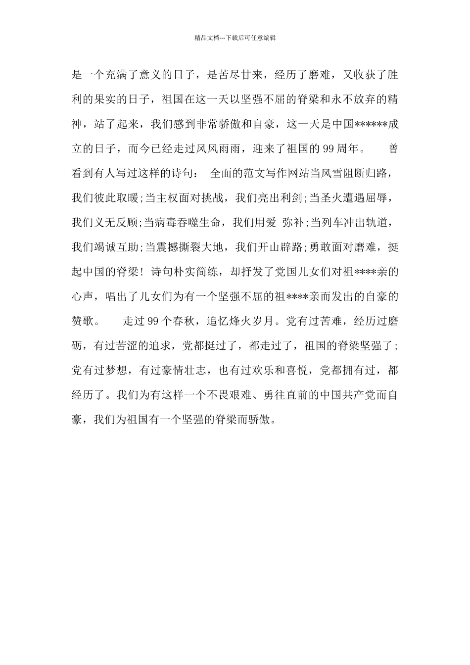 七一讲话精神学习心得400字精选最新范文_第3页