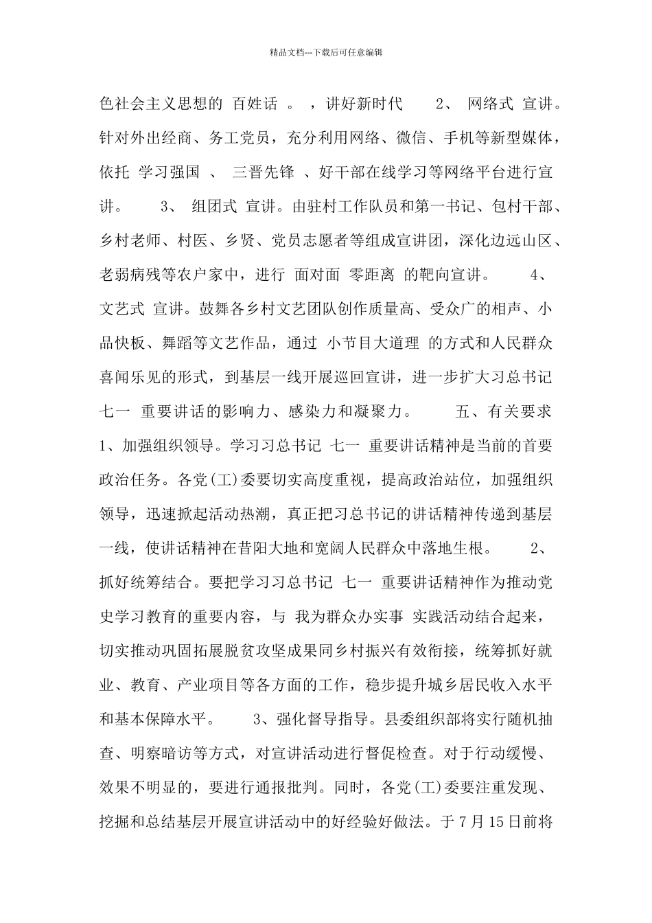 七一讲话精神宣讲材料2篇_第2页