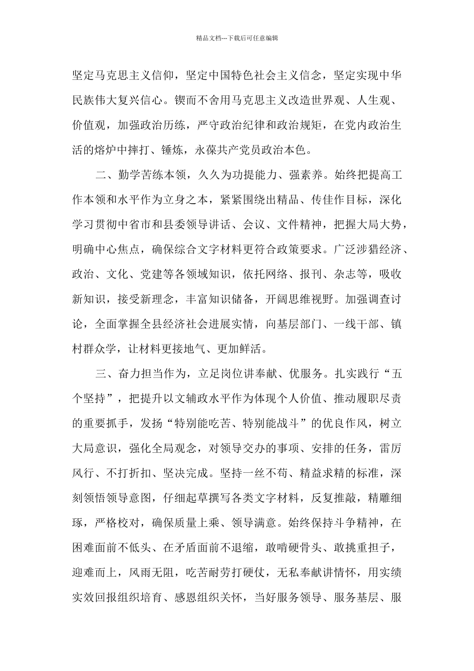 七一讲话精神心得体会4篇_第2页