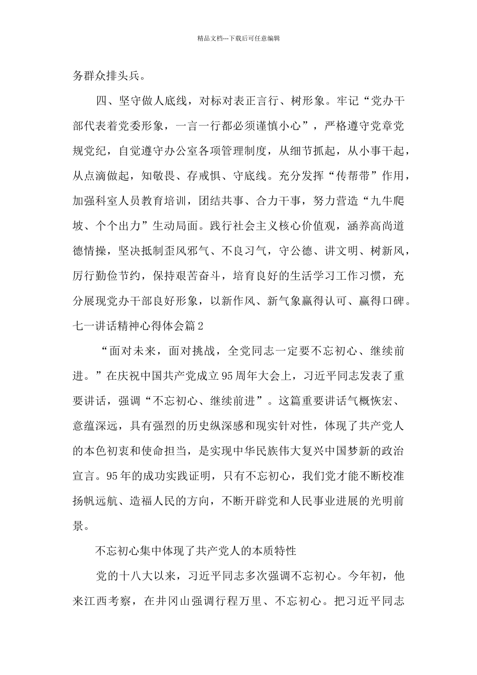 七一讲话精神心得体会4篇_第3页