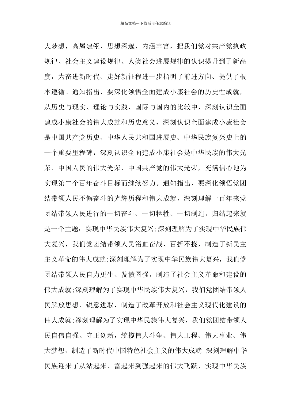 七一讲话精神心得感悟2024_第2页