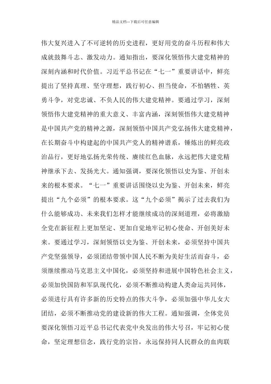 七一讲话精神心得感悟2024_第3页