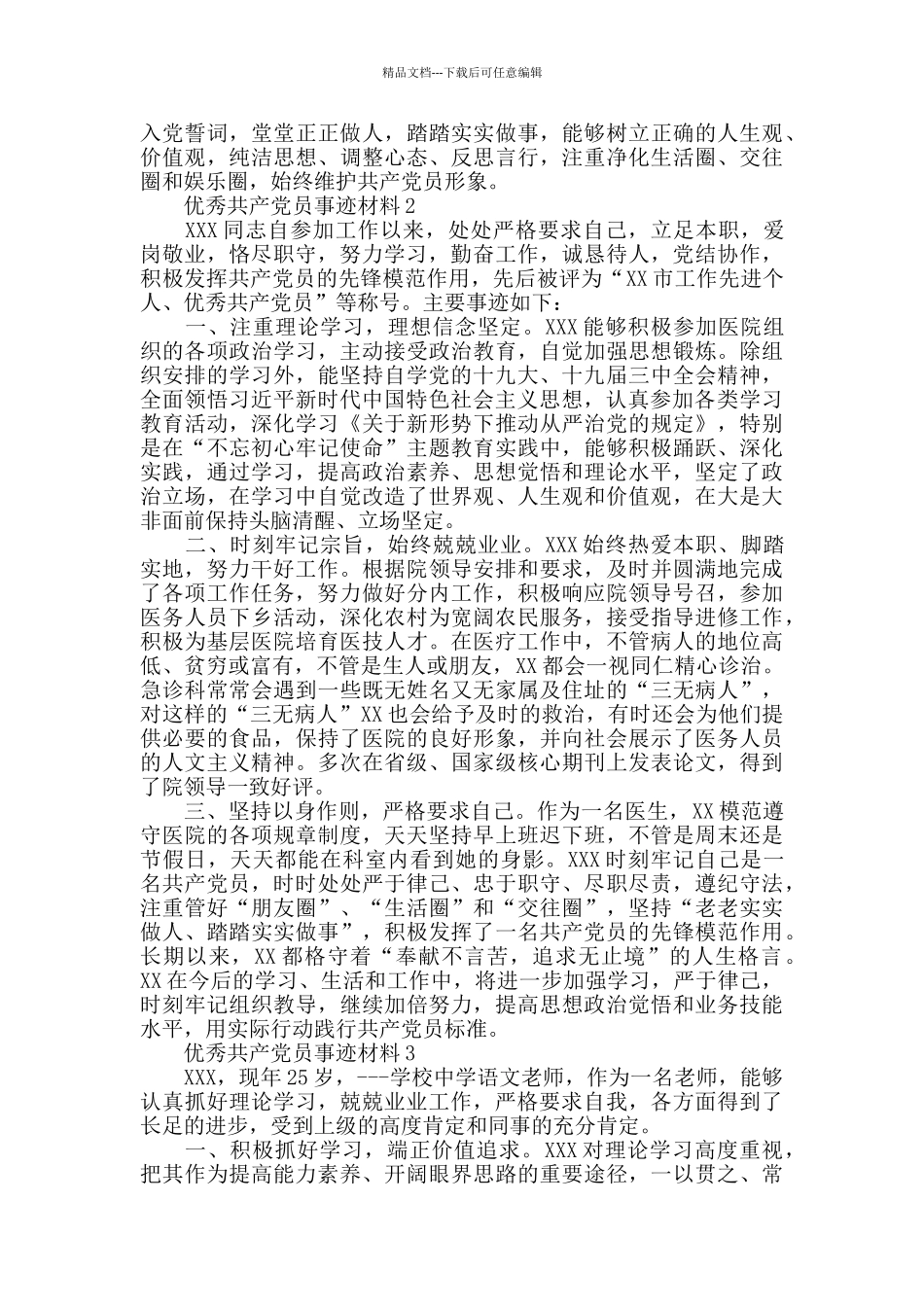 七一表彰事迹材料参考案例_第2页