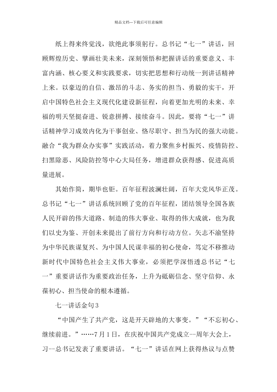 七一讲话金句_第2页