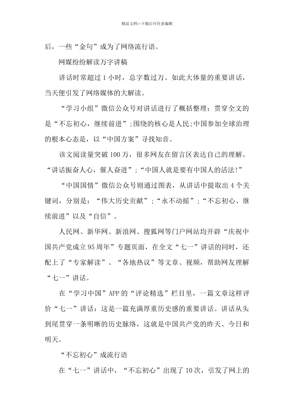 七一讲话金句_第3页