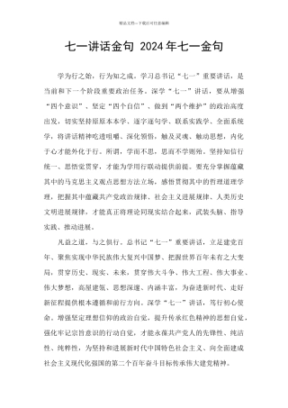 七一讲话金句