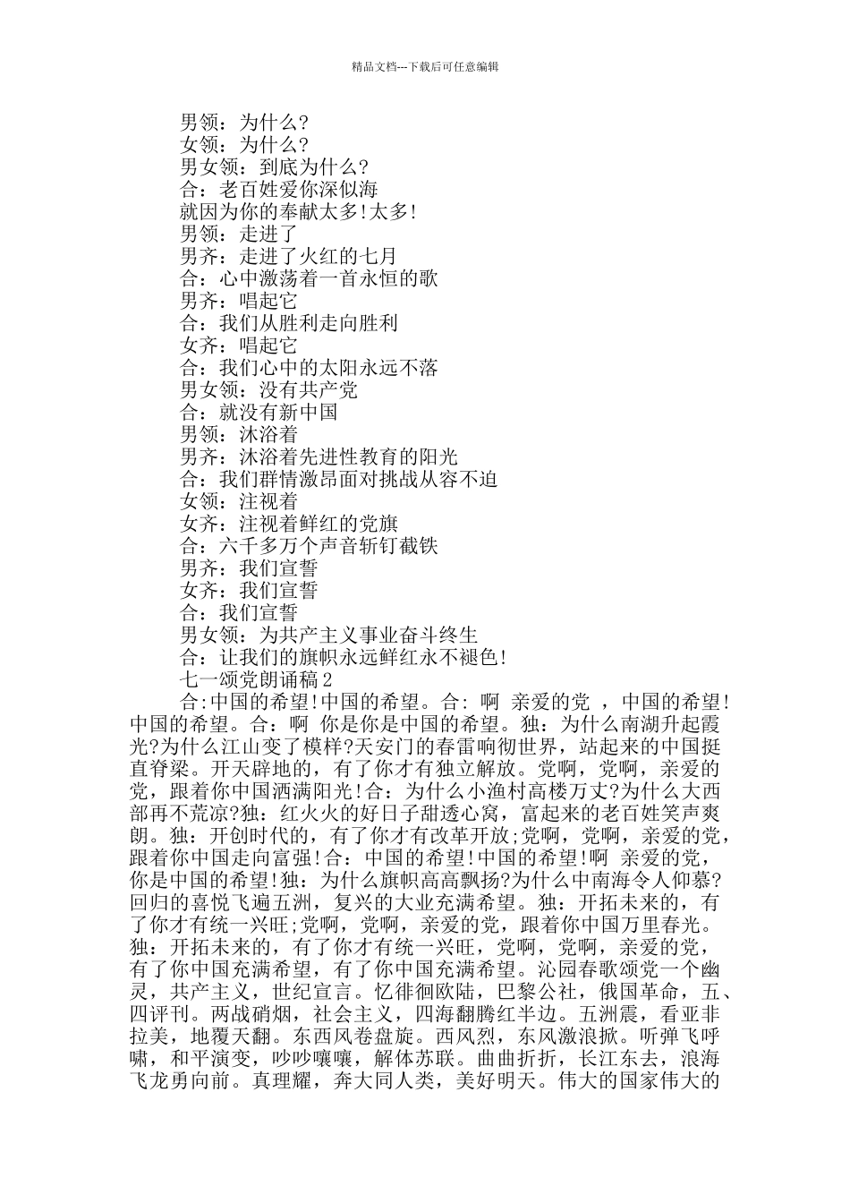 七一颂党朗诵稿_第3页