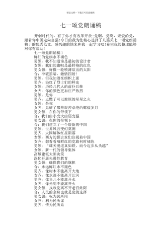 七一颂党朗诵稿
