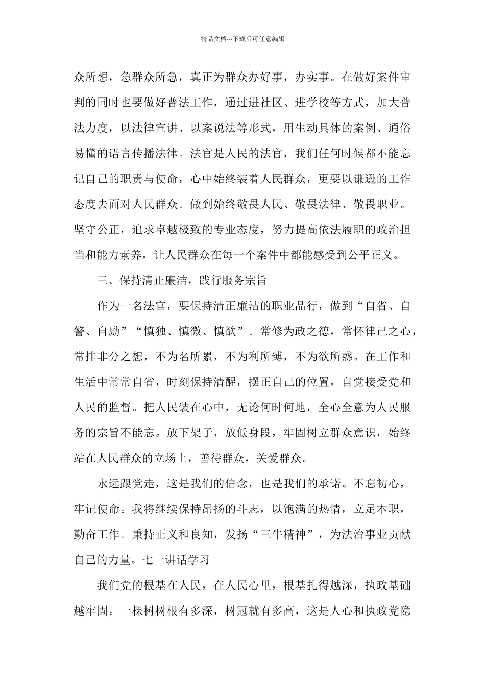 七一讲话学习_第2页