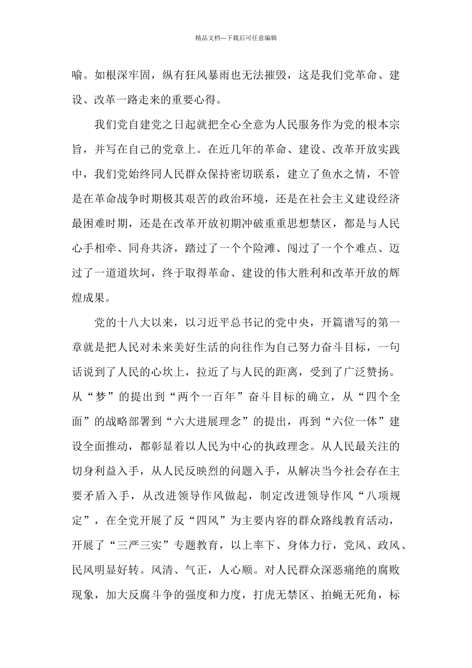 七一讲话学习_第3页