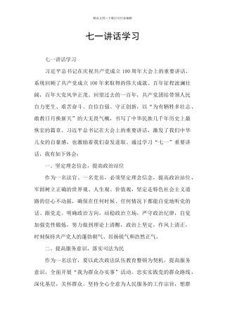 七一讲话学习
