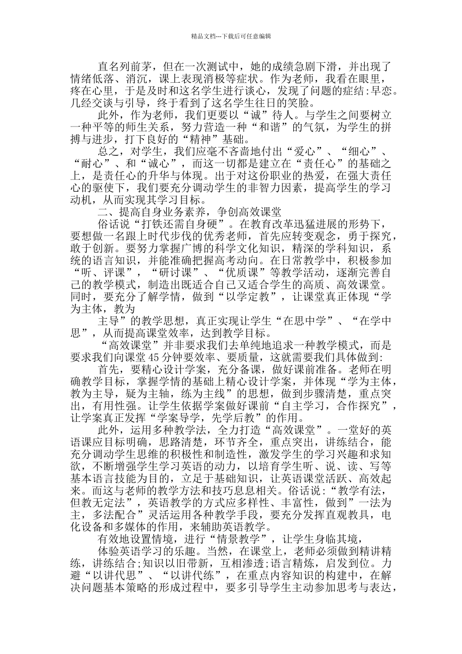 七下英语教学心得体会_第2页