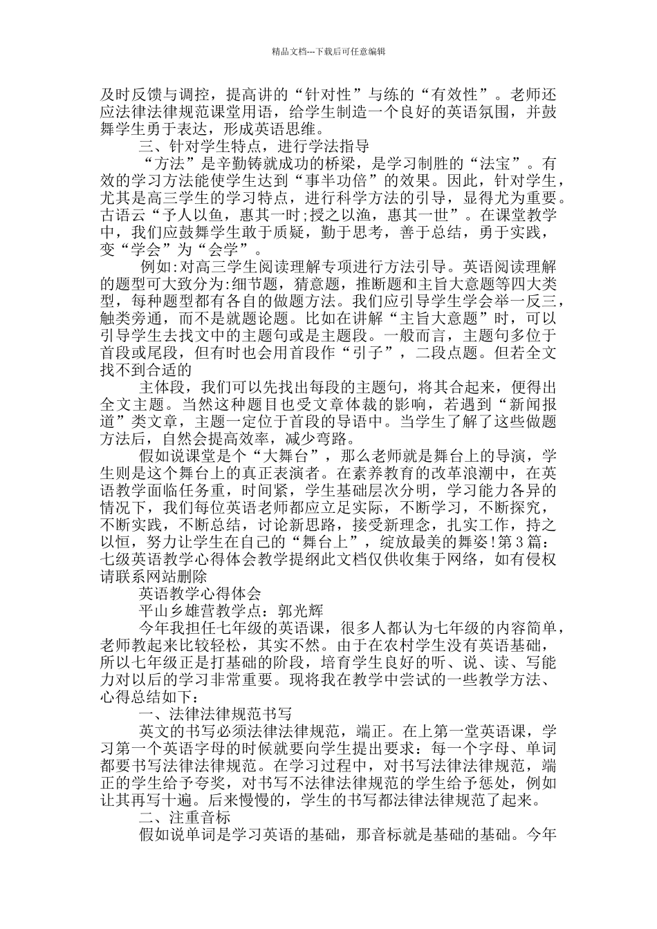 七下英语教学心得体会_第3页