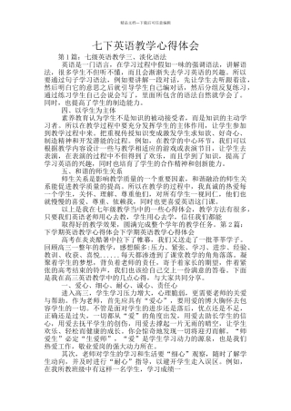 七下英语教学心得体会
