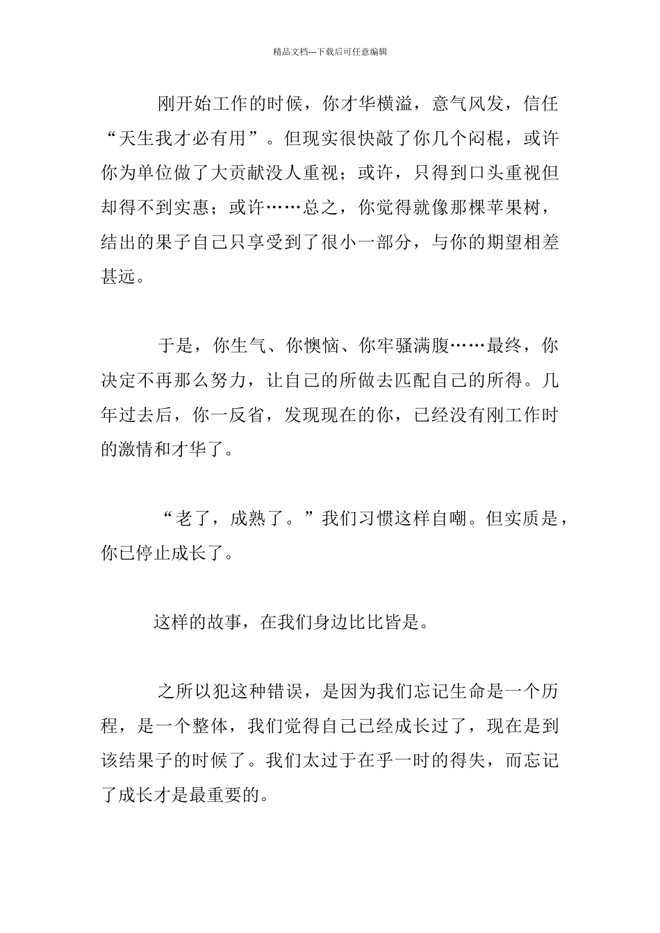 七个享用一生的心理寓言_第2页