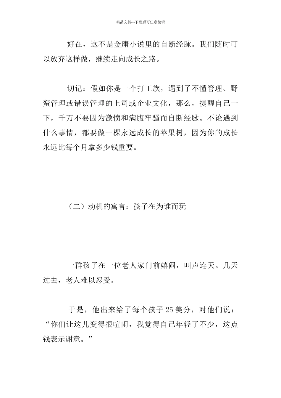 七个享用一生的心理寓言_第3页