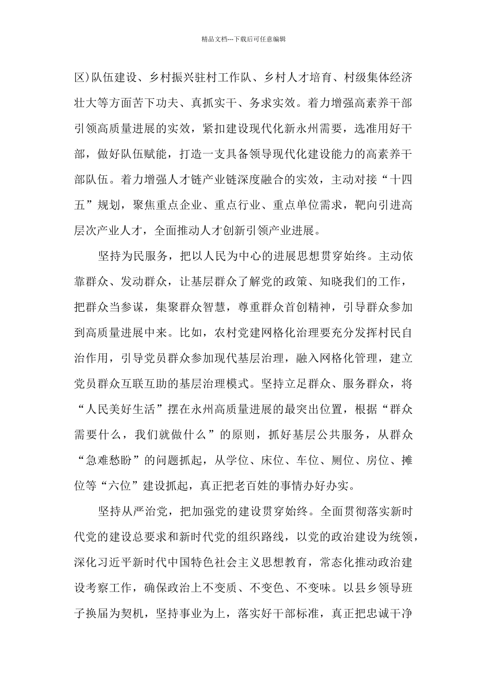 七一讲话精神心得体会3篇_第2页