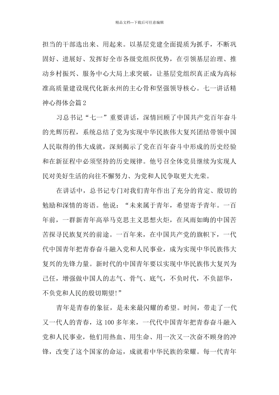 七一讲话精神心得体会3篇_第3页