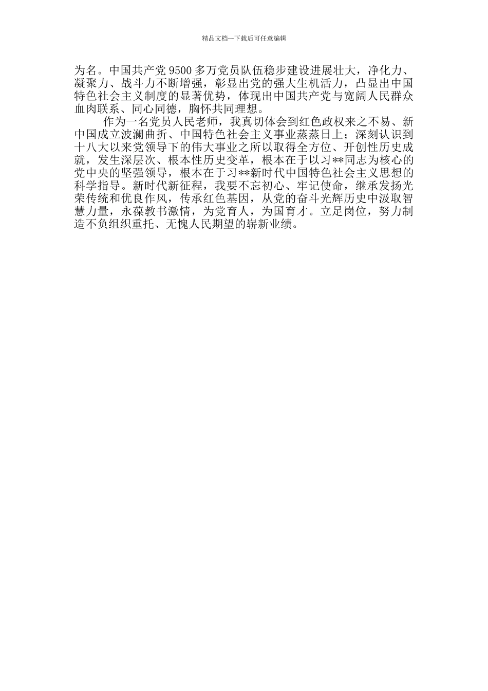 七一讲话精神要点2024心得体会_第3页