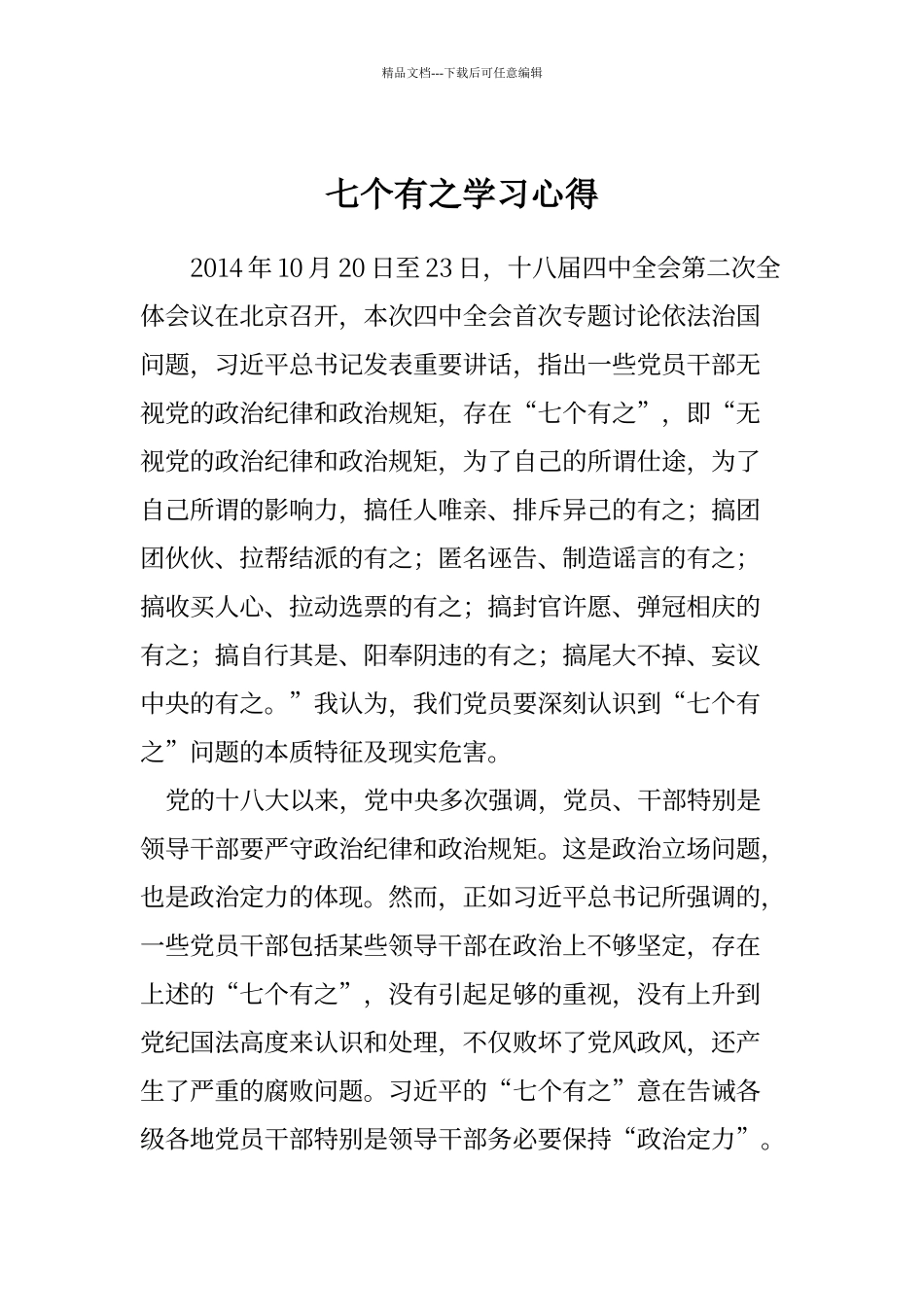 七个有之学习心得_第1页