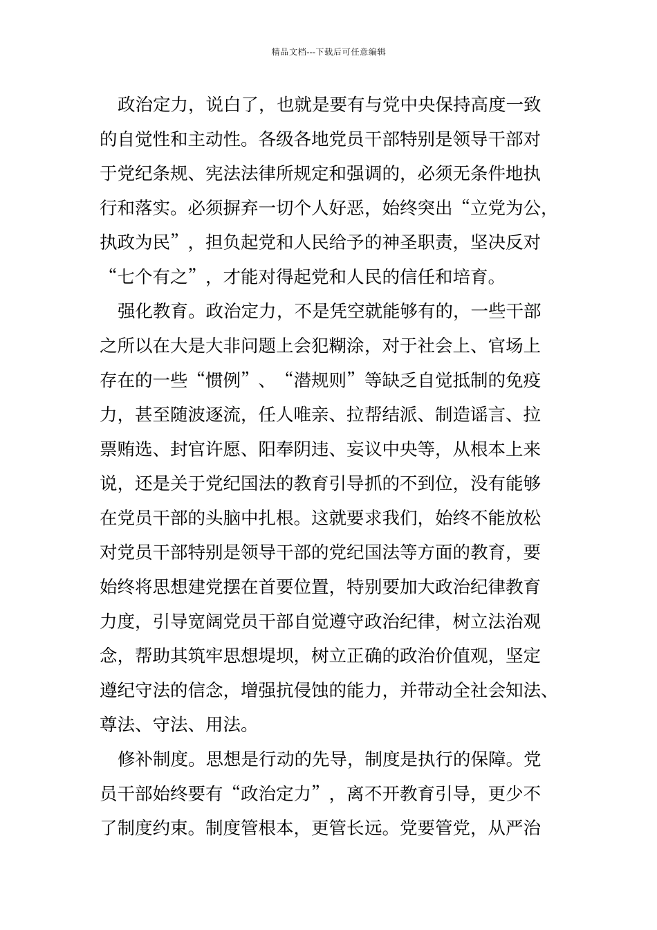 七个有之学习心得_第2页