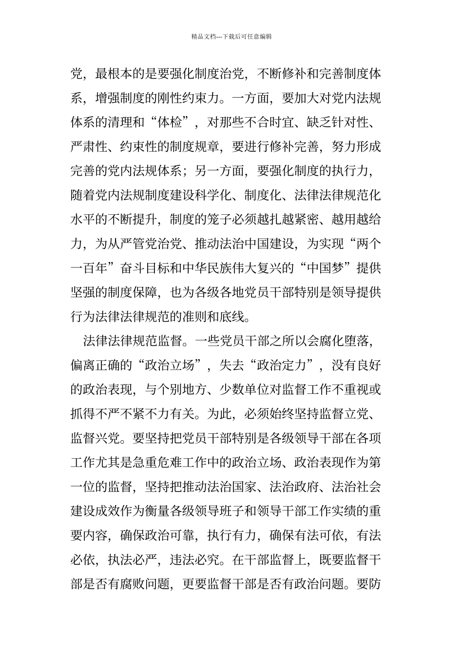 七个有之学习心得_第3页