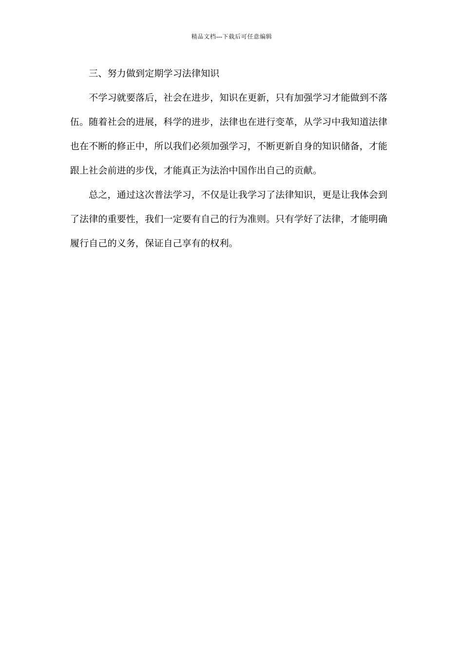 七五普法学习心得_第2页