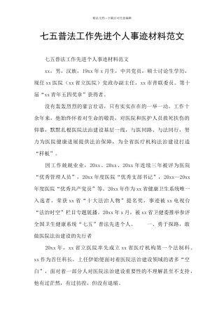 七五普法工作先进个人事迹材料范文