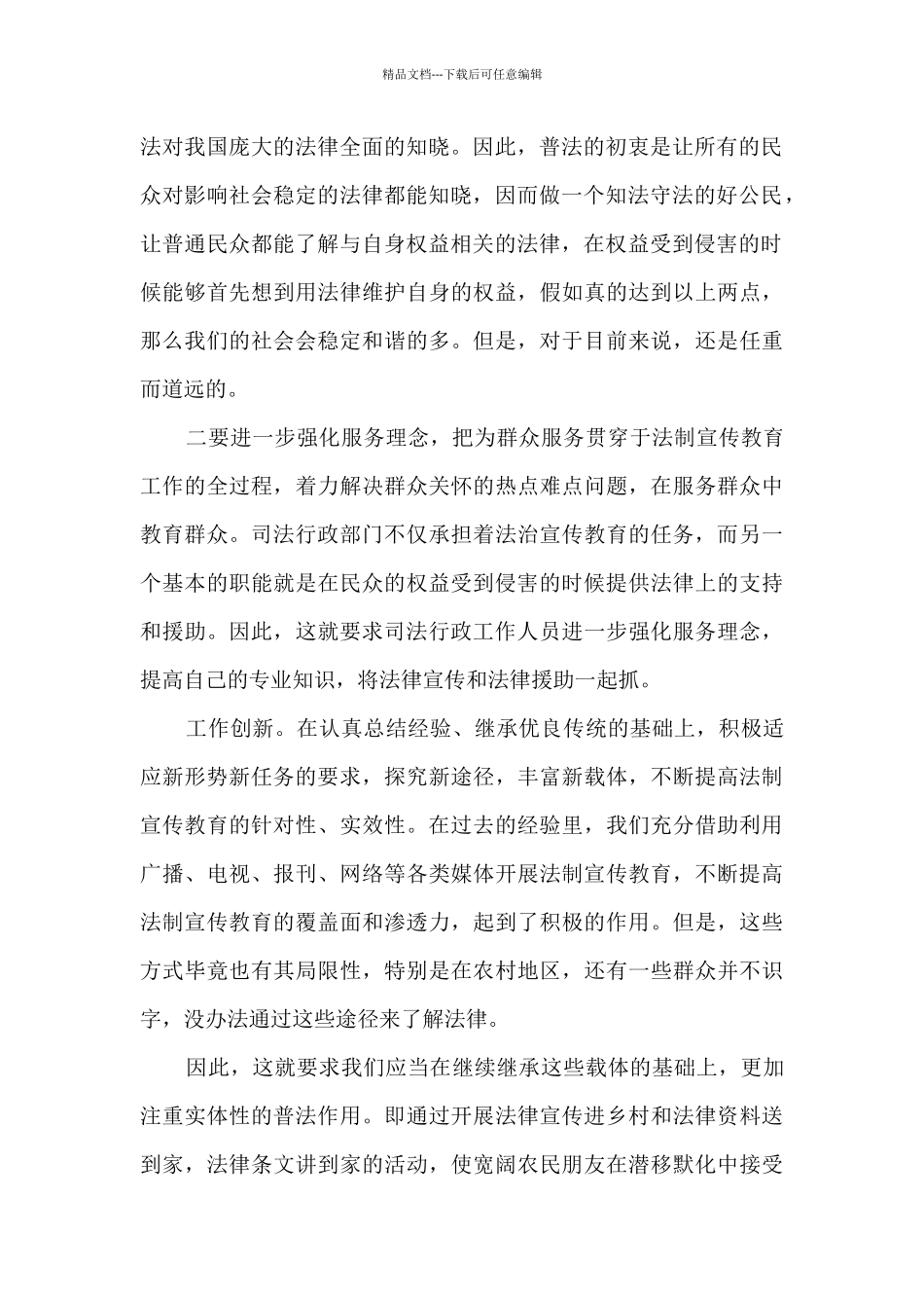 七五普法学法心得和体会1000字9篇_第2页